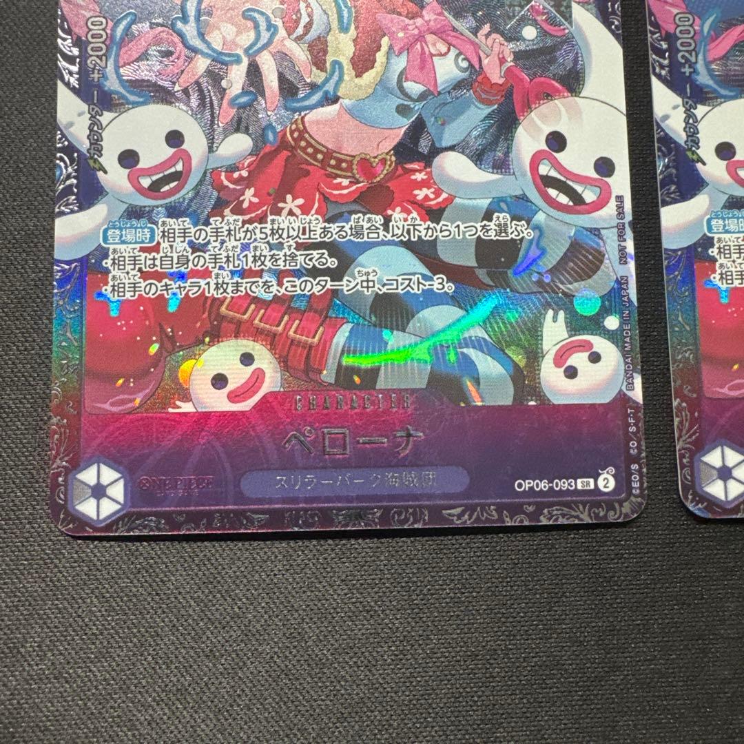2枚セット ペローナ OP06-093 SR フラッグシップバトル プロモ