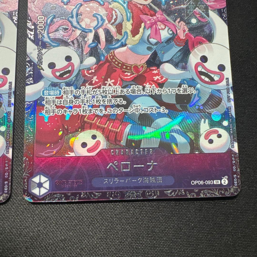 2枚セット ペローナ OP06-093 SR フラッグシップバトル プロモ