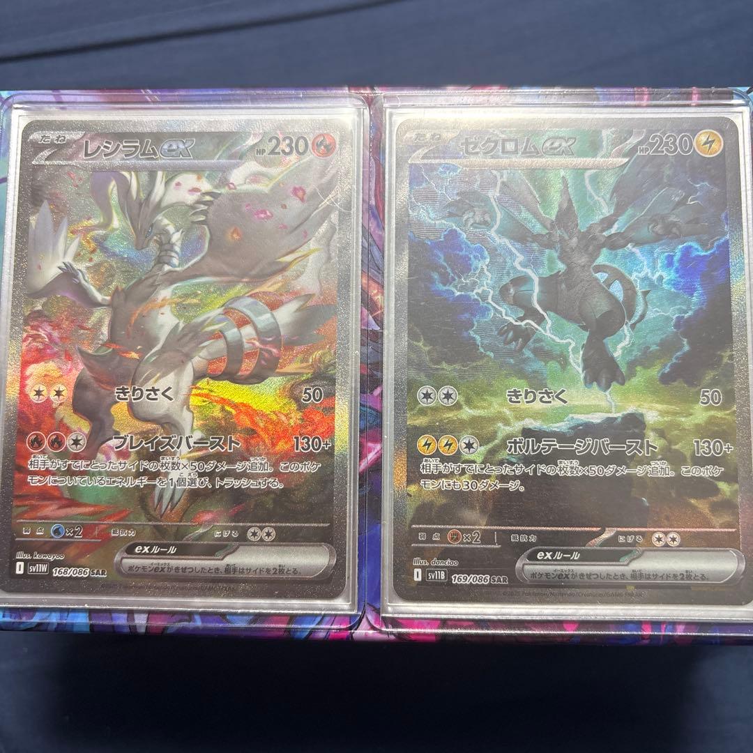 レシラムex ゼクロムex sar