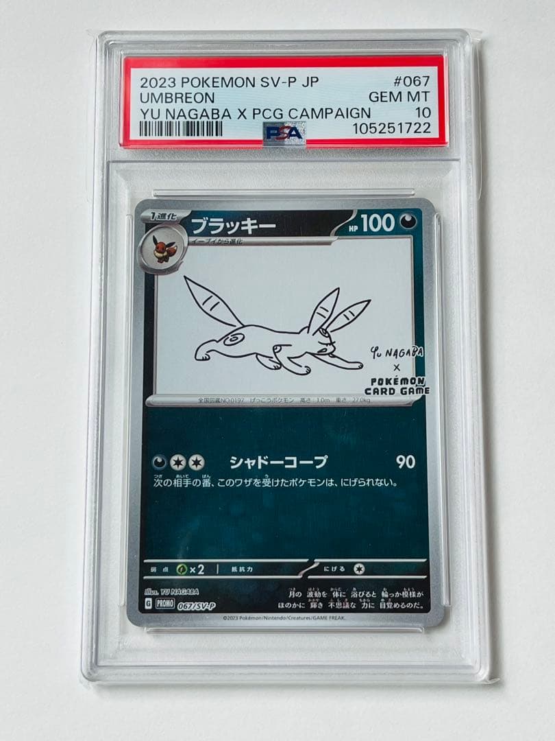 ポケモンカード Yu Nagaba 長場 ブラッキー プロモ PSA10