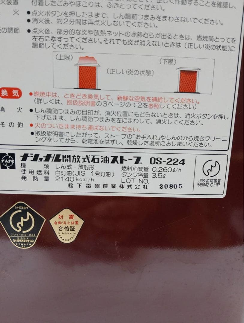 G2044 ​レトロ ナショナル 石油ストーブ OS-224 木目調