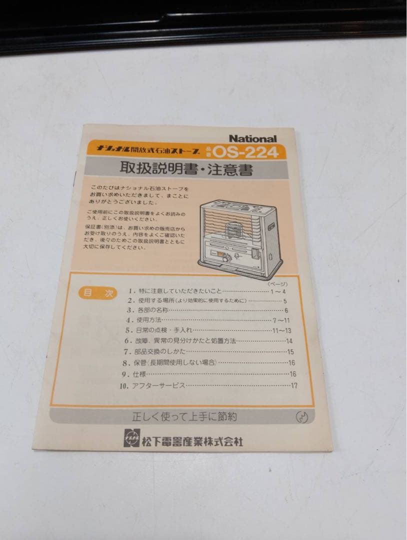 G2044 ​レトロ ナショナル 石油ストーブ OS-224 木目調