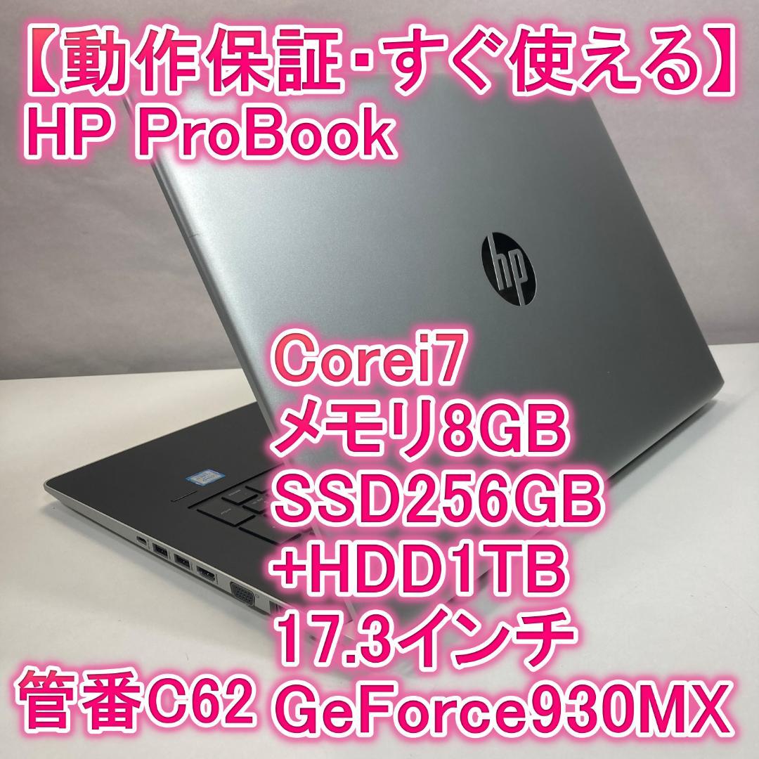 HP エイチピー ノートパソコン i7 SSD Windows11