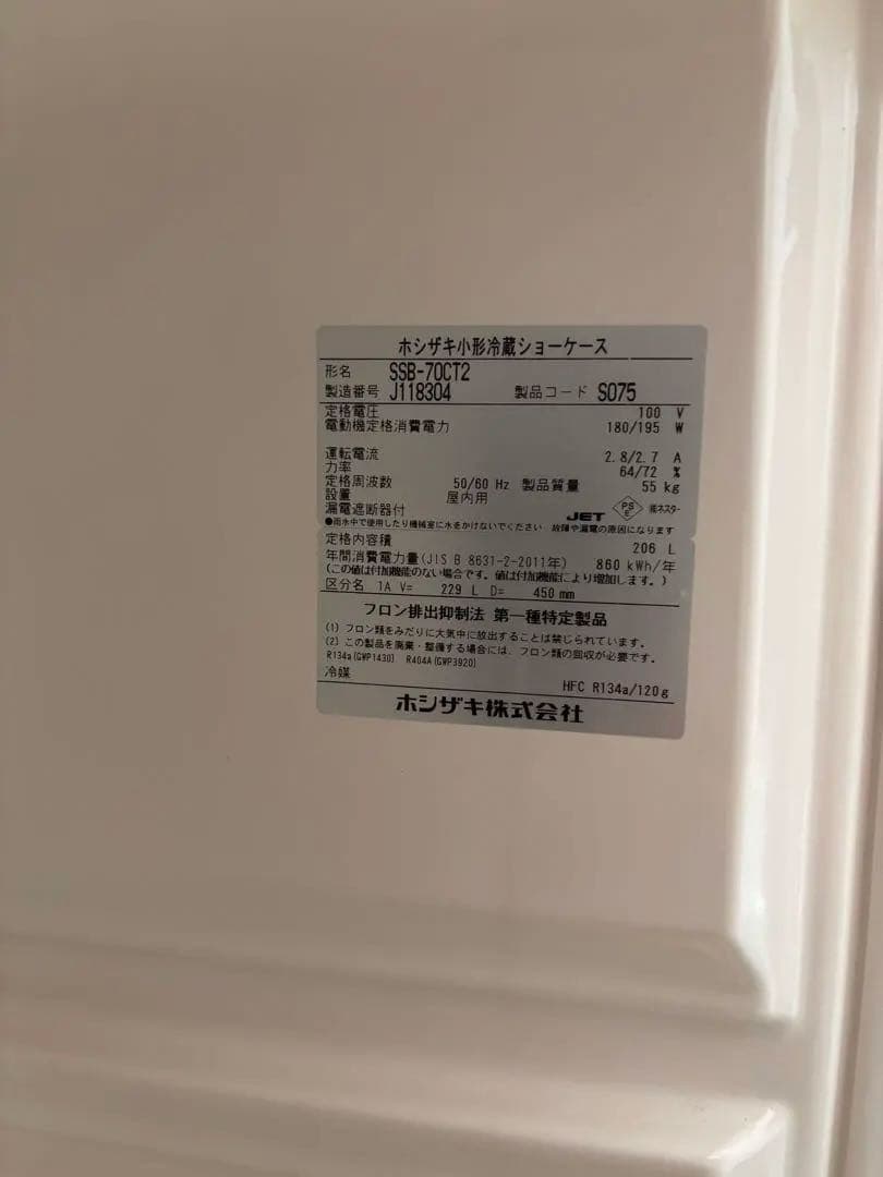 ホシザキ業務用冷蔵庫ショーケース 2019年式