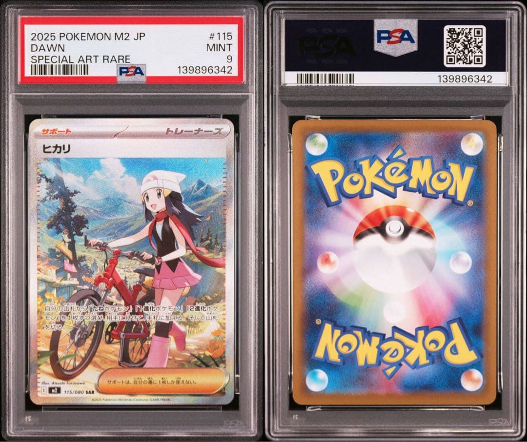 連番　ポッチャマ AR ヒカリ SAR