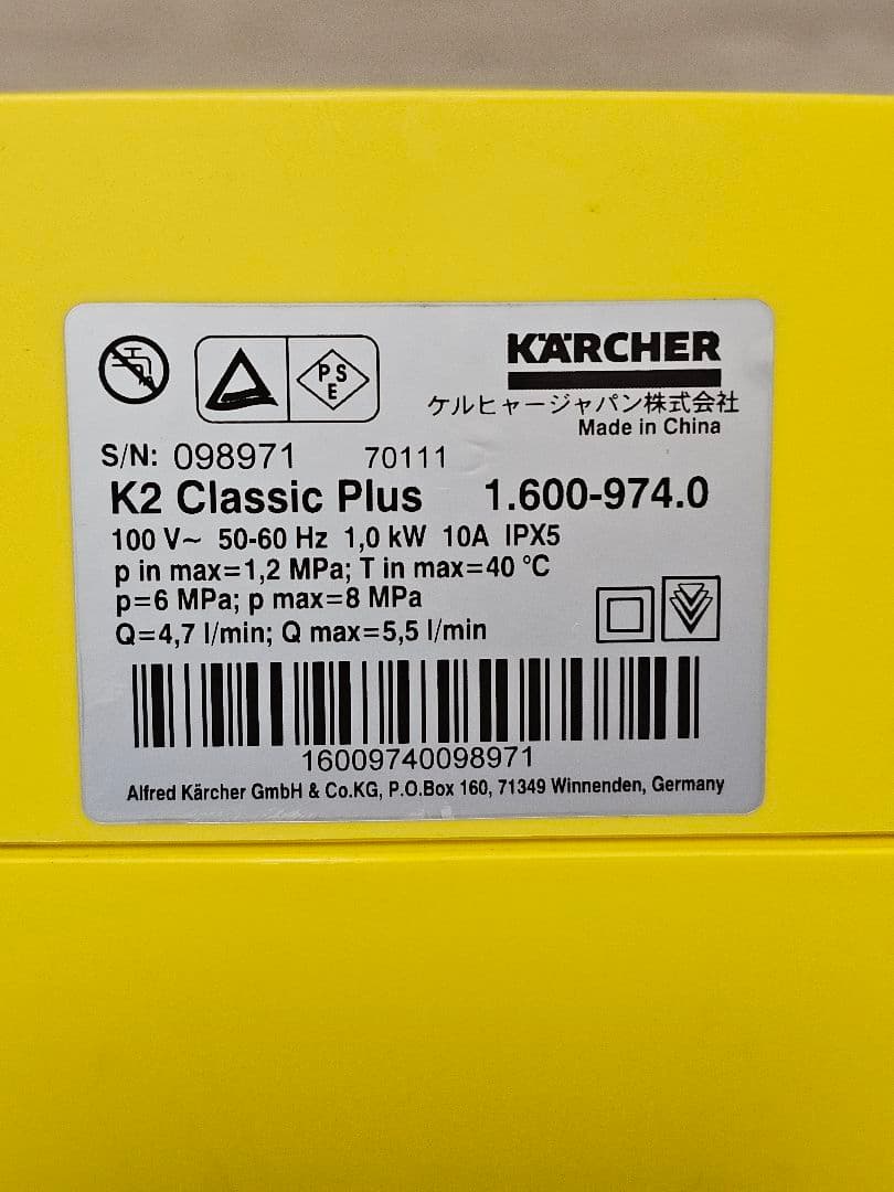 Kärcher K2 Classic Plus 高圧洗浄機