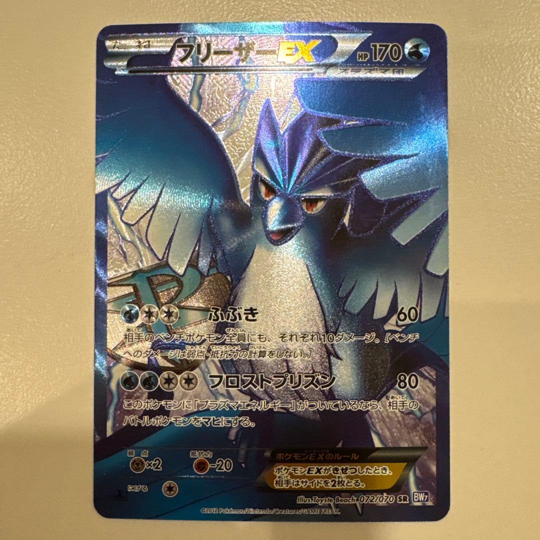 フリーザーEX SR BW7 プラズマゲイル 072/070