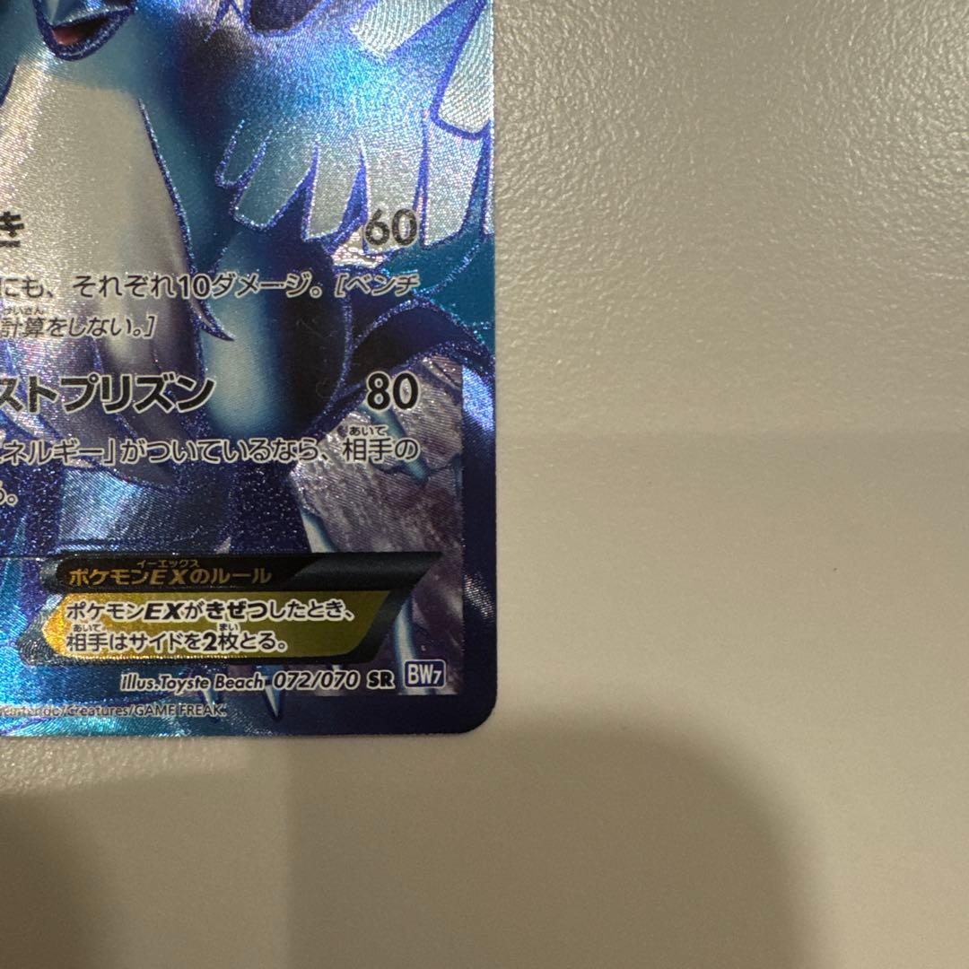 フリーザーEX SR BW7 プラズマゲイル 072/070