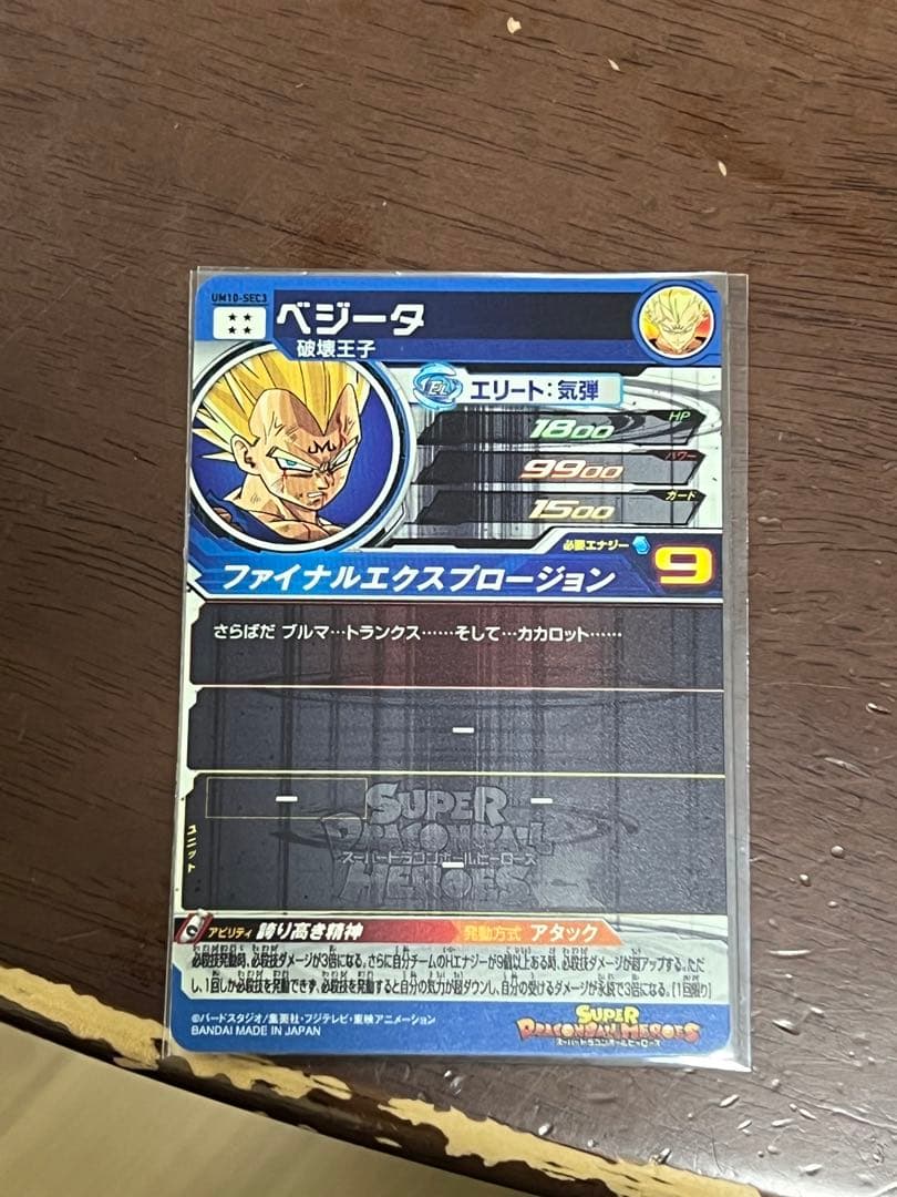ドラゴンボールヒーローズ um10-sec3 (バラ売り不可)
