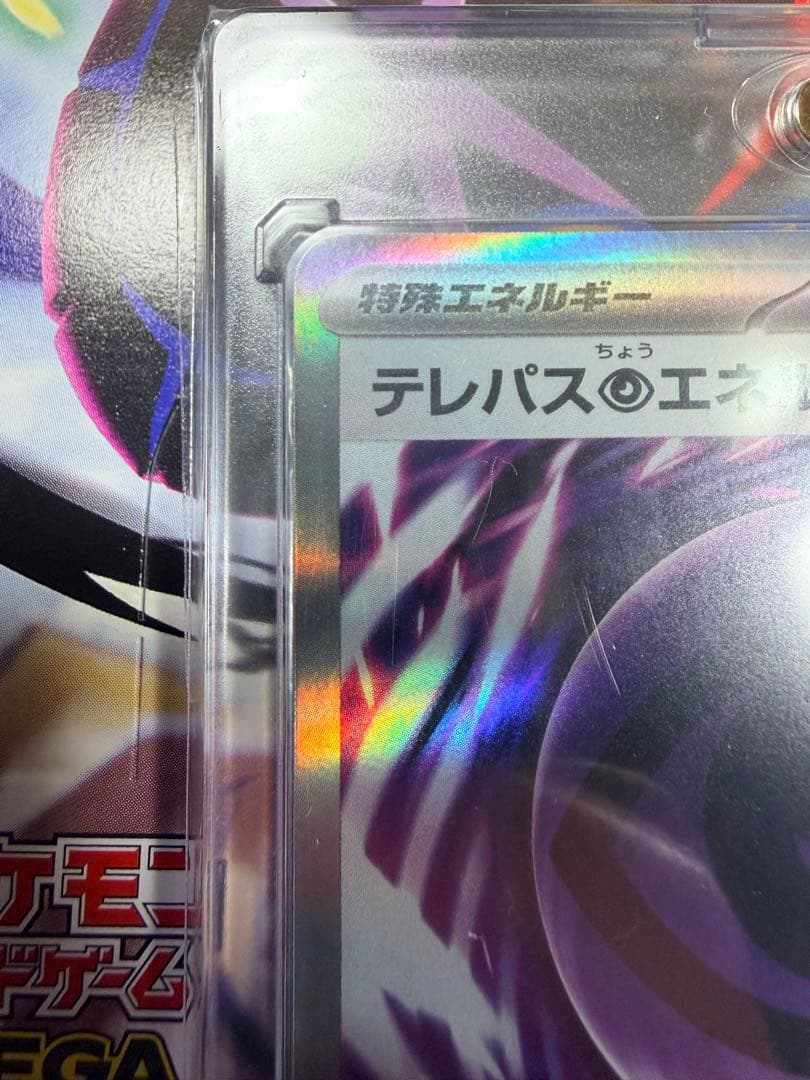 テレパス超エネルギー エラー