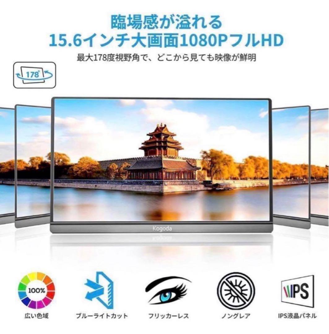 モニター　モバイルモニター