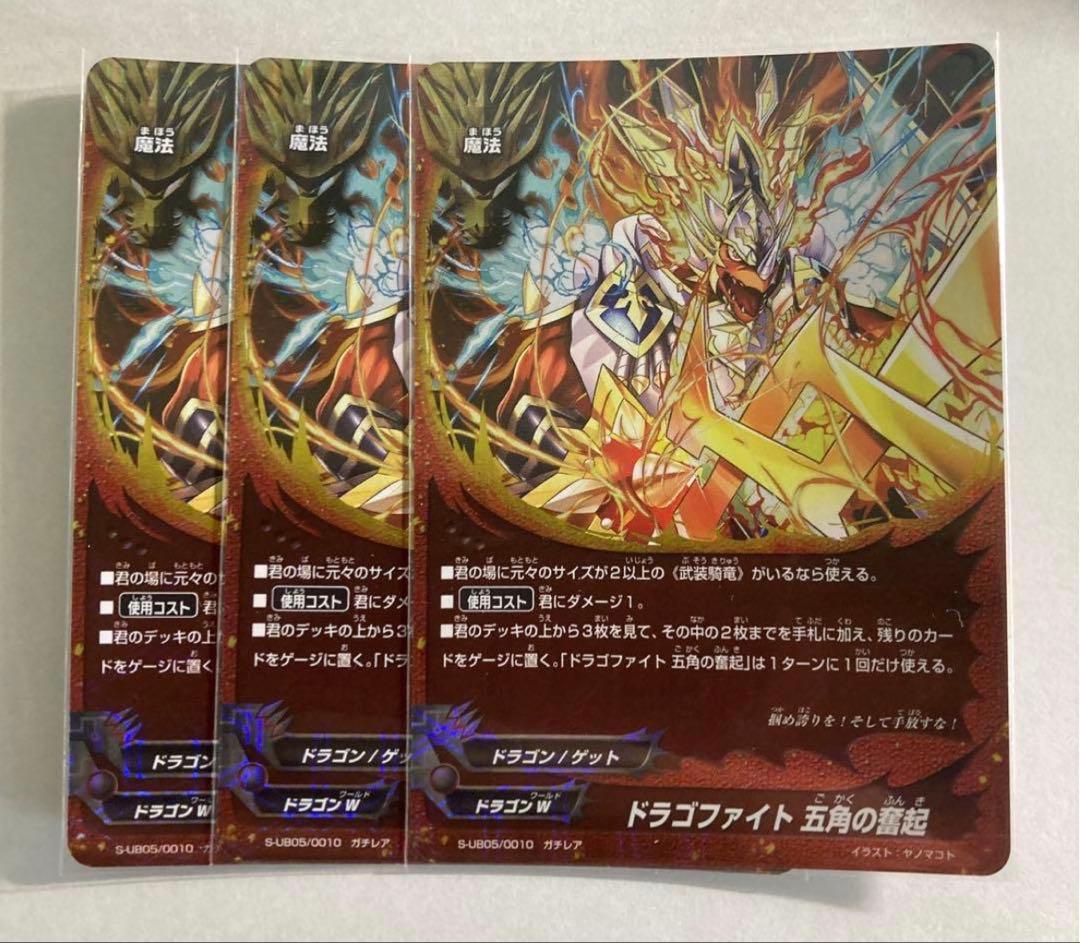 バディファイト　ドラゴファイト　五角の奮起