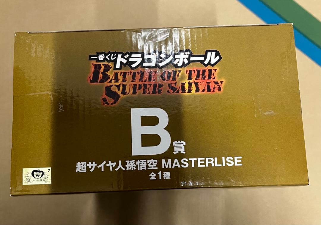 一番くじ ドラゴンボール B賞 超サイヤ人孫悟空　C賞 フリーザ　フィギュア２種