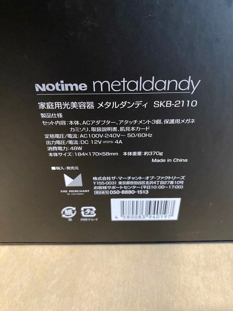 Notime メタルダンディ SKB-2110 家庭用光美容器