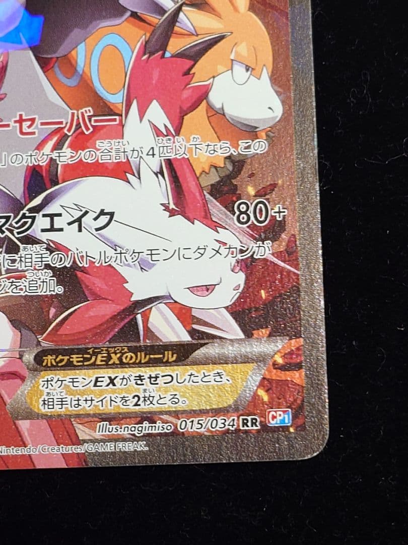 マグマ団のグラードンEX