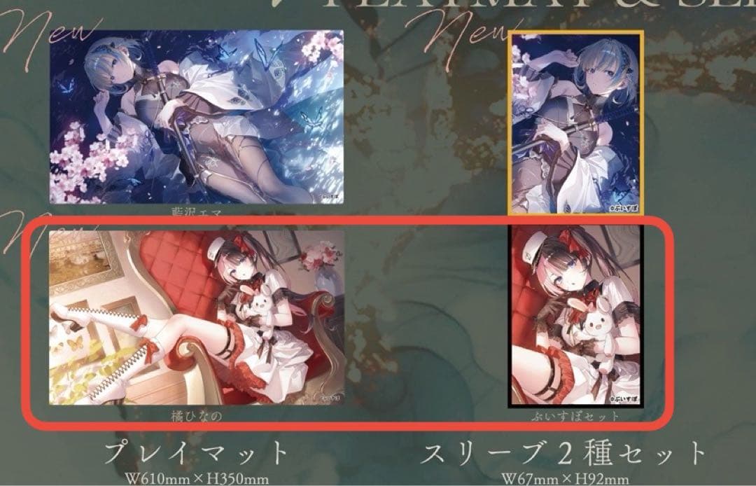 c106 alice syndrome 橘ひなの　スリーブプレイマットセット