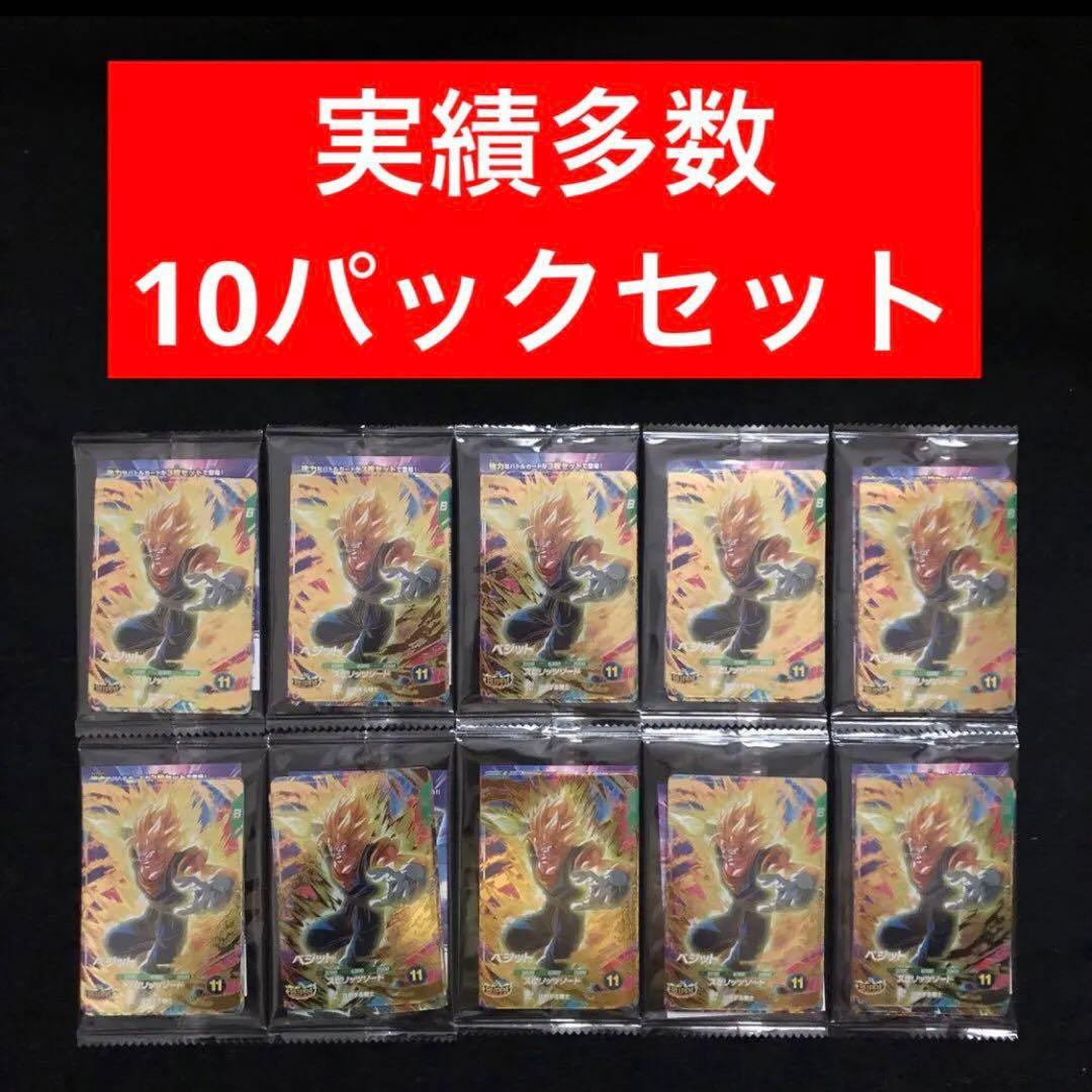 2⭐️【BUPPAパック×10】ドラゴンボールスーパーダイバーズ Vジャンプ1月