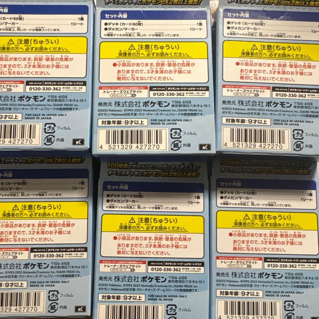 ポケモンカード スタートデッキ100 9個　新品　未開封　24時間発送