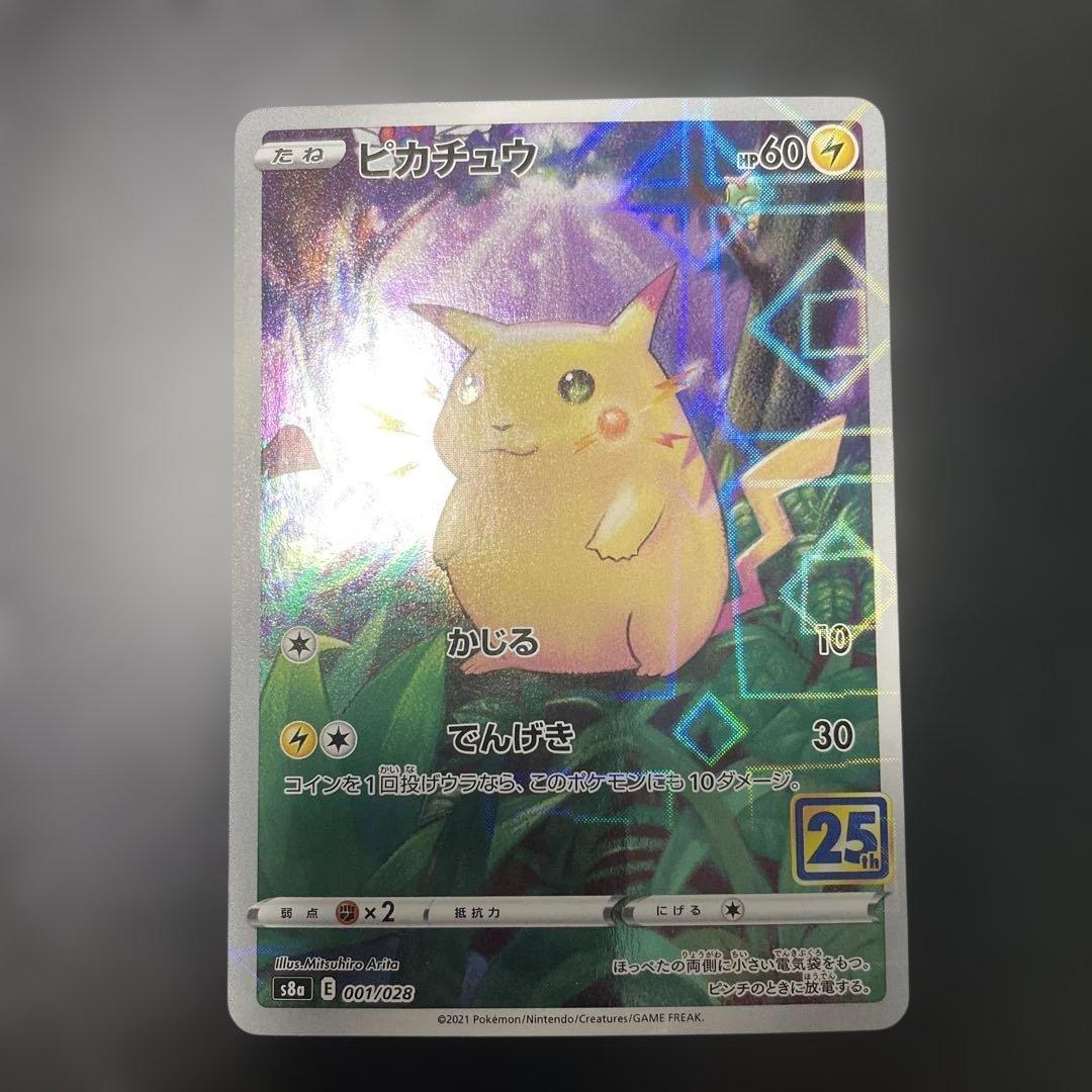 ピカチュウ S8a 25th ANNIVERSARY ミラー