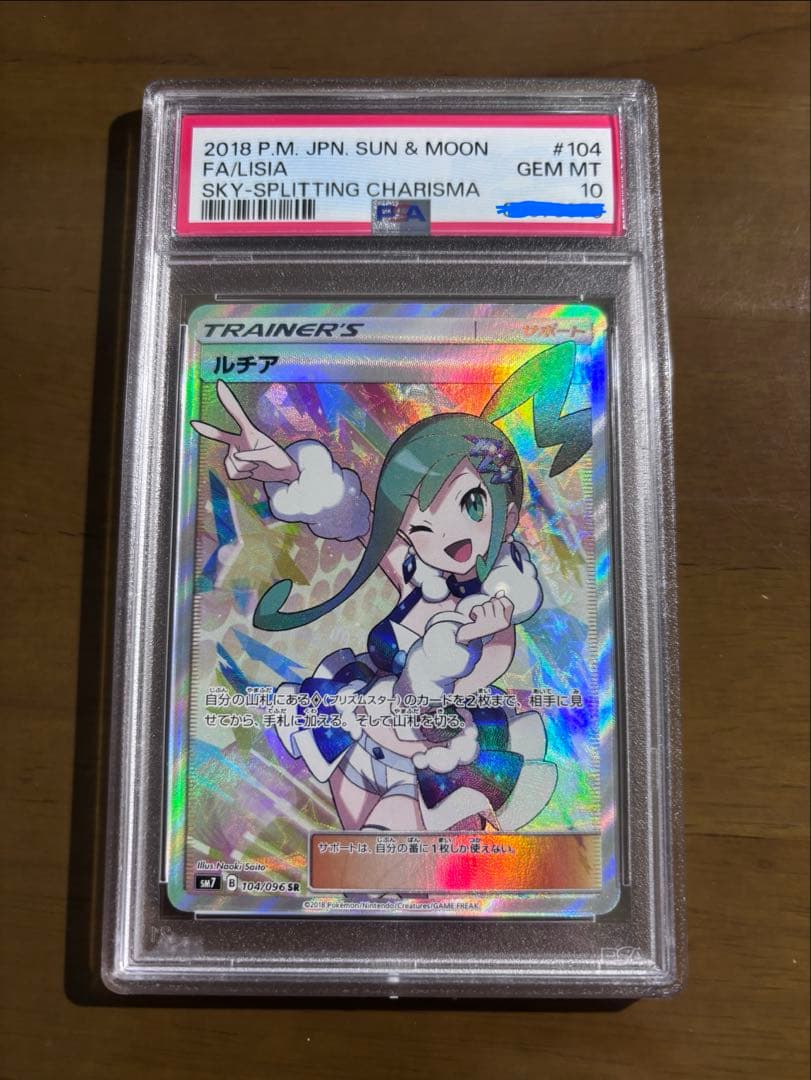 ①【PSA10】ルチア SR SM7 裂空のカリスマ 104/096