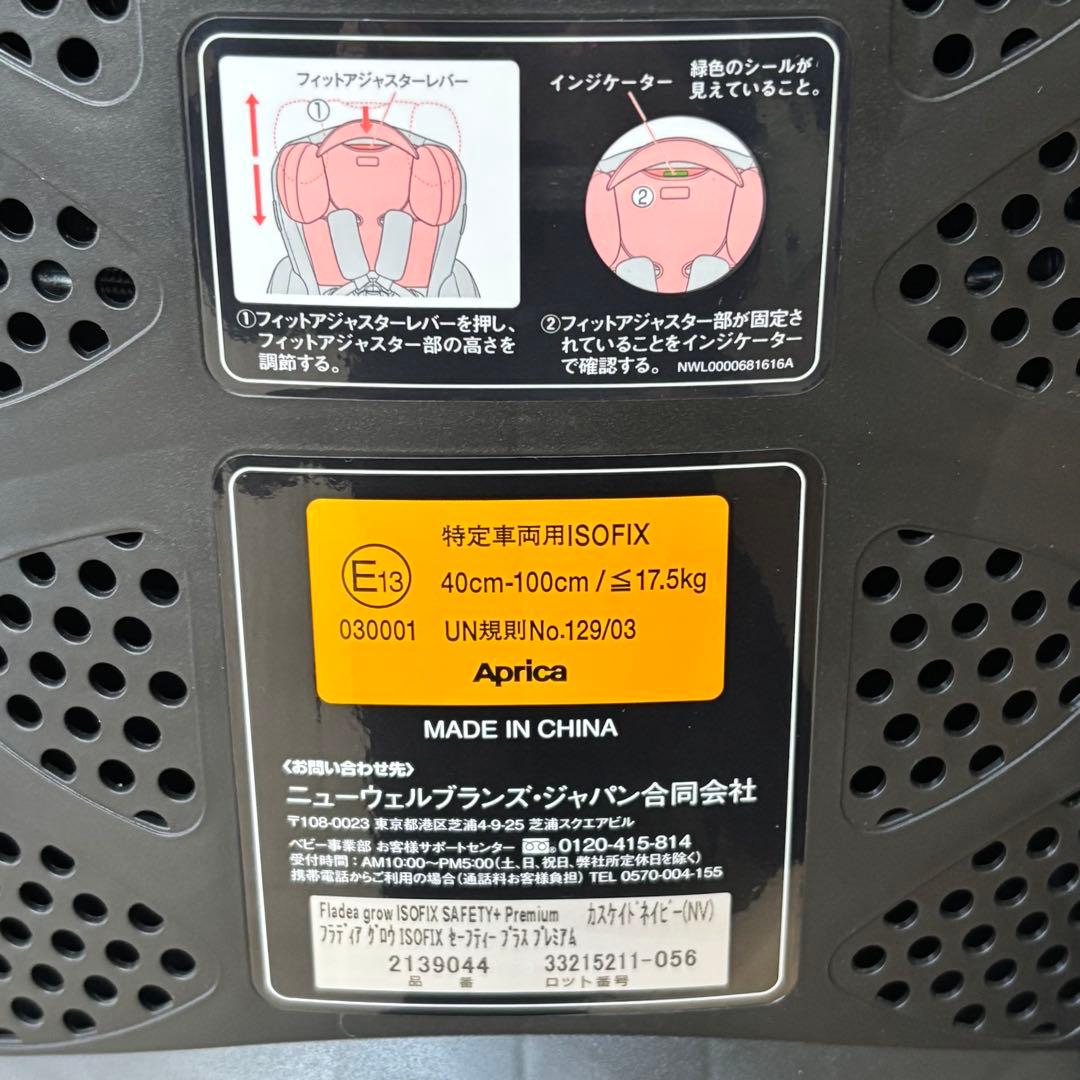 【最上位モデル】アップリカ フラディアグロウISOFIXセーフティー＋プレミアム