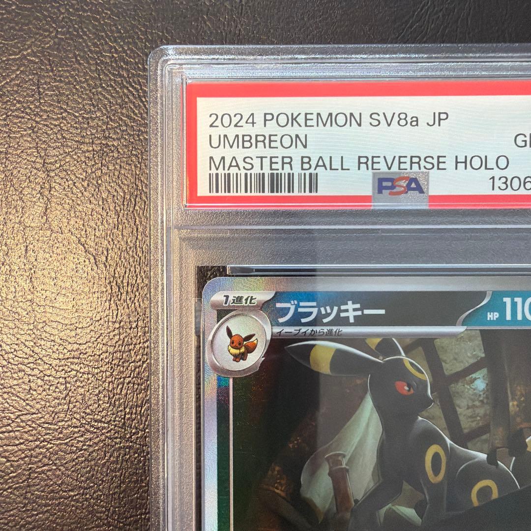 【PSA10】 ブラッキー マスターボール ミラー