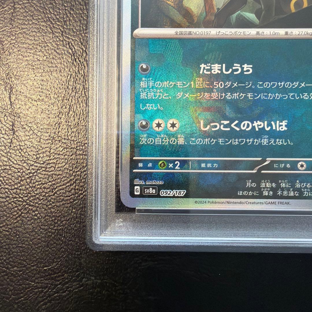 【PSA10】 ブラッキー マスターボール ミラー