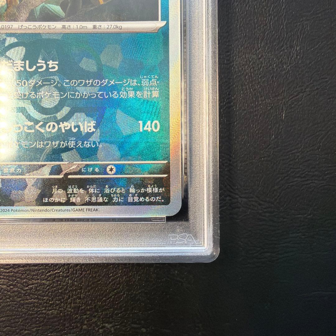 【PSA10】 ブラッキー マスターボール ミラー