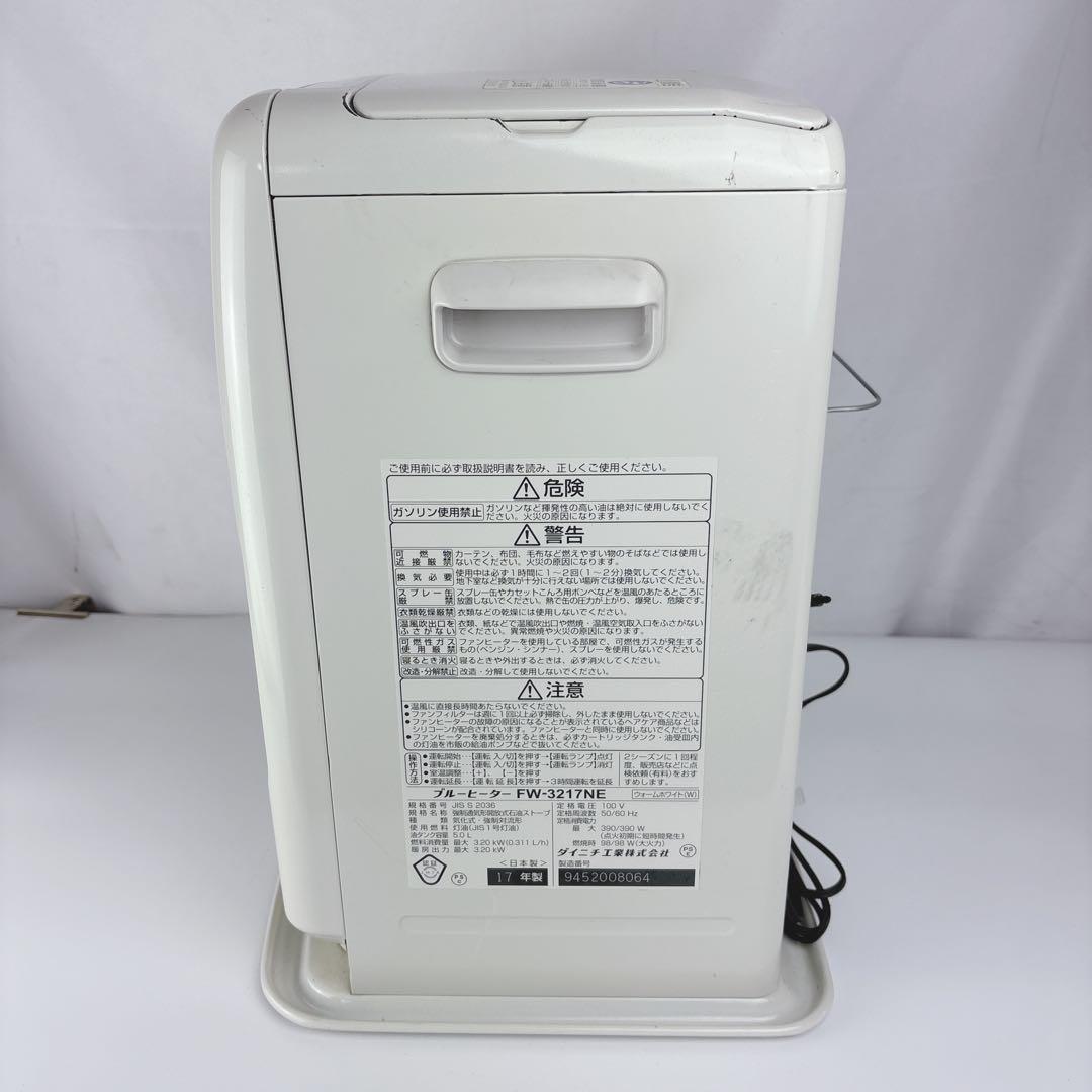 ダイニチ ブルーヒーター FW-3217NE 石油ファンヒーター 17年製 灯油