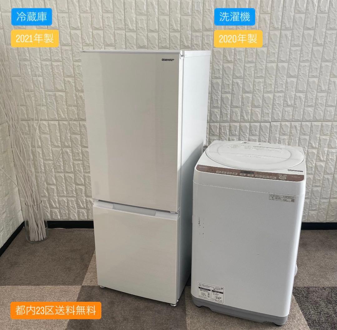 都内23区送料無料✨ 生活家電シャープ2点セット✨ 冷蔵庫21年・洗濯機20年