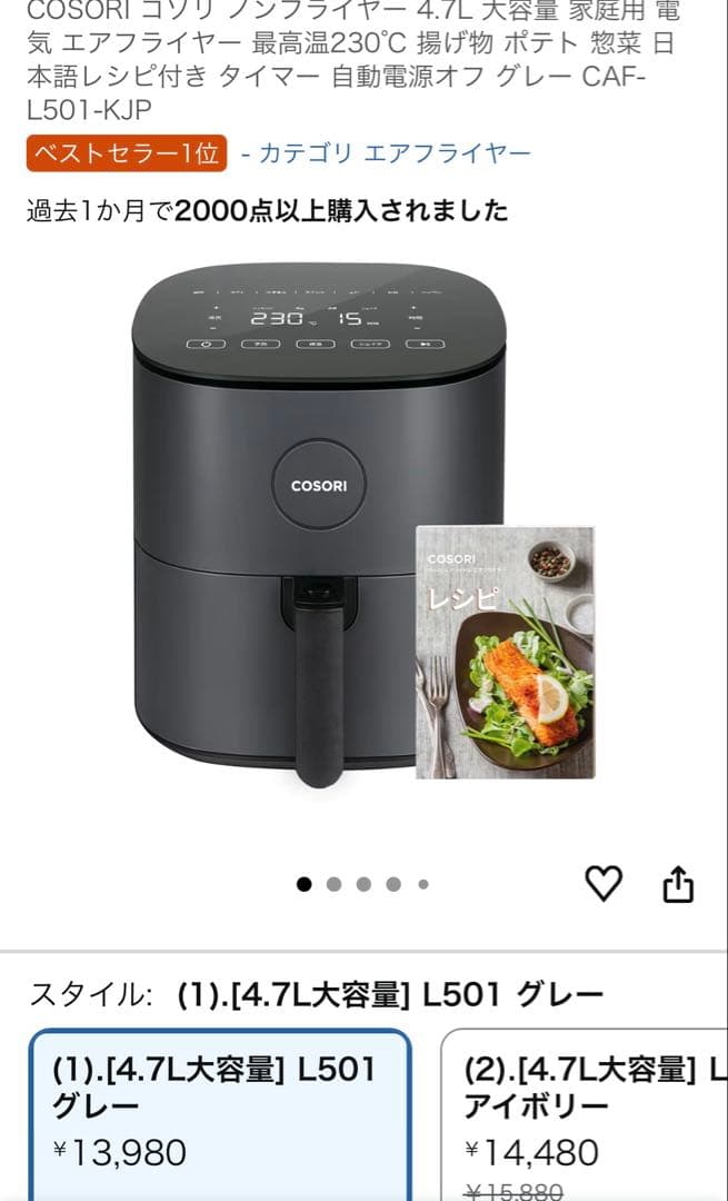 【新品未使用】COSORI エアフライヤ 4.7L 大容量 ノンオイル SS02
