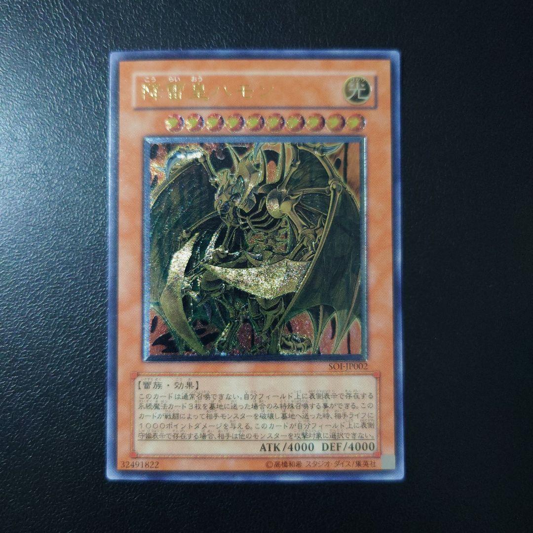 遊戯王「降雷皇ハモン」レリーフ