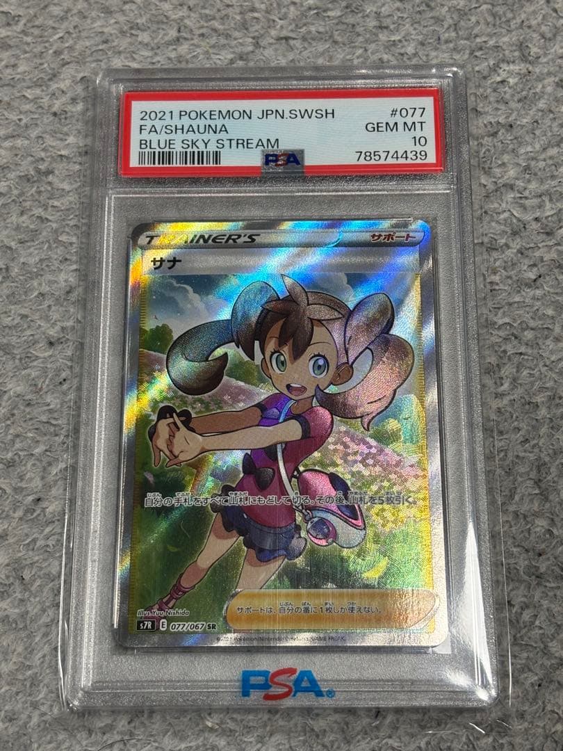 ど*様 【PSA10】 サナ SR ポケモン