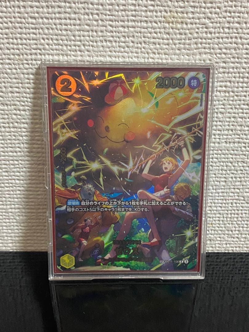 ONE PIECEカード　ゼウス　SPフルアートパラレル