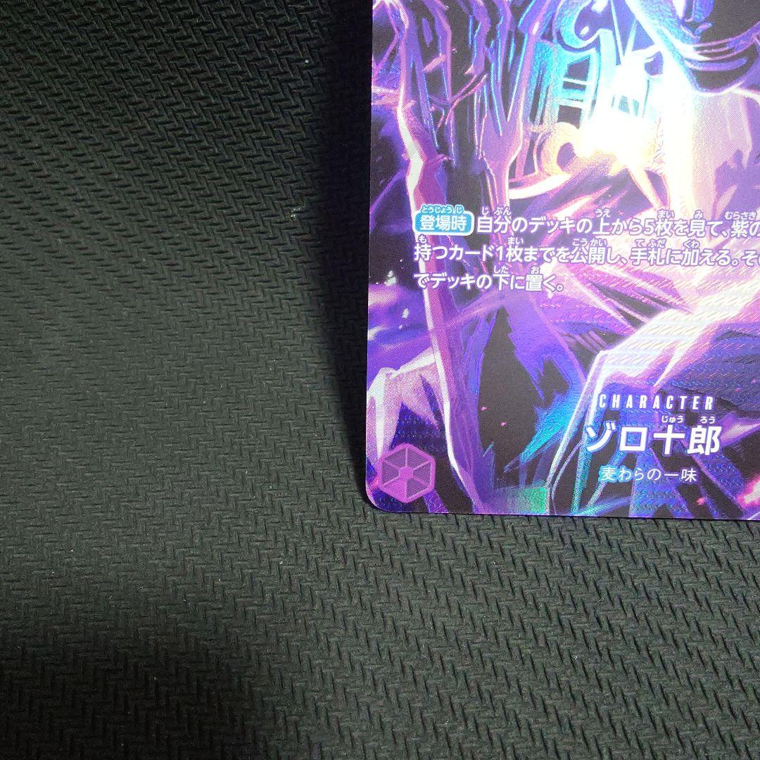 ゾロ十郎 SR SP(スペシャルカード) ST18-004