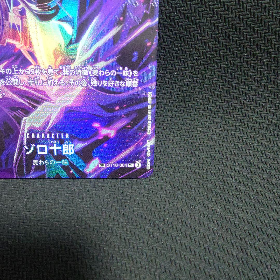 ゾロ十郎 SR SP(スペシャルカード) ST18-004