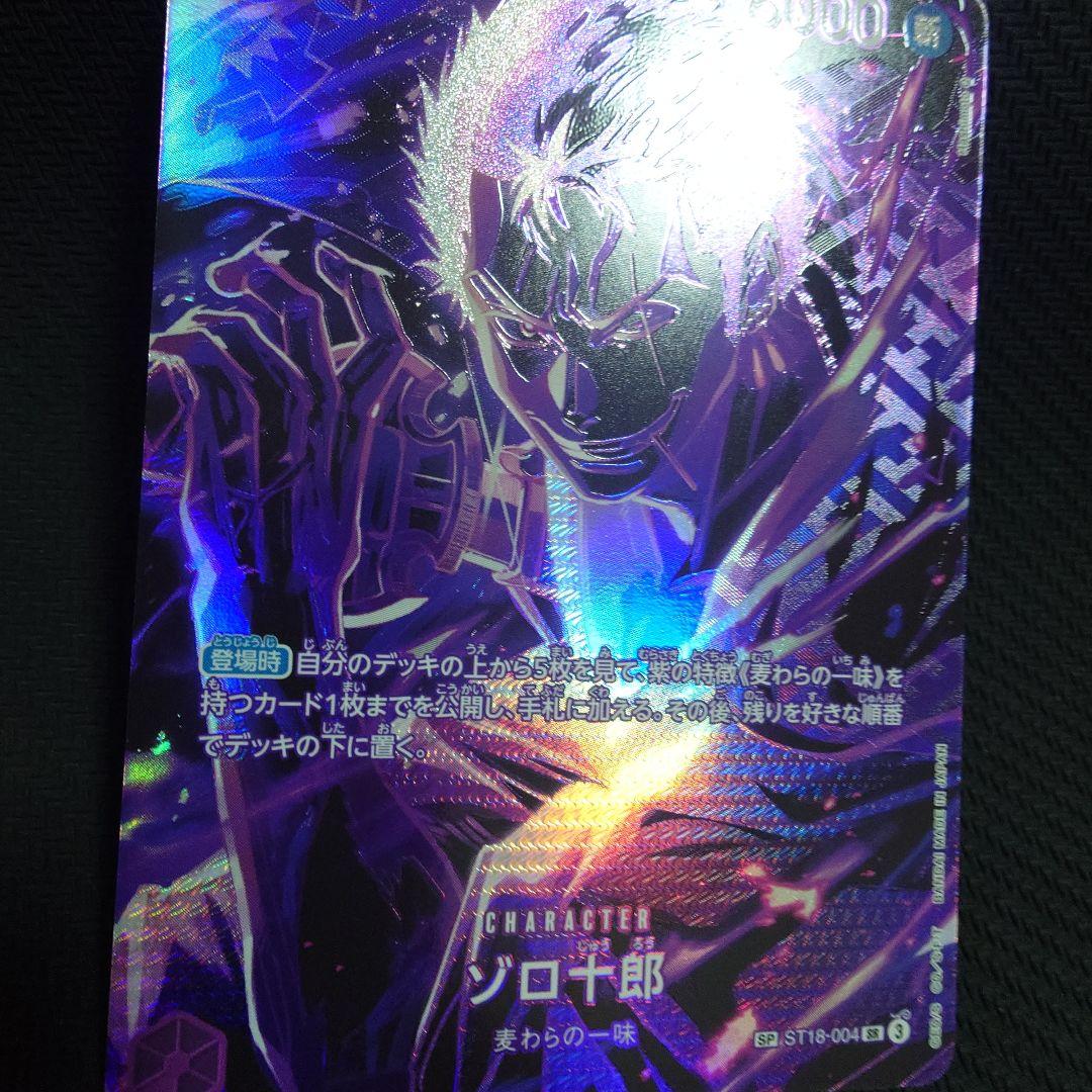 ゾロ十郎 SR SP(スペシャルカード) ST18-004