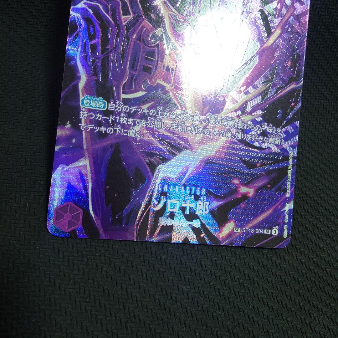 ゾロ十郎 SR SP(スペシャルカード) ST18-004