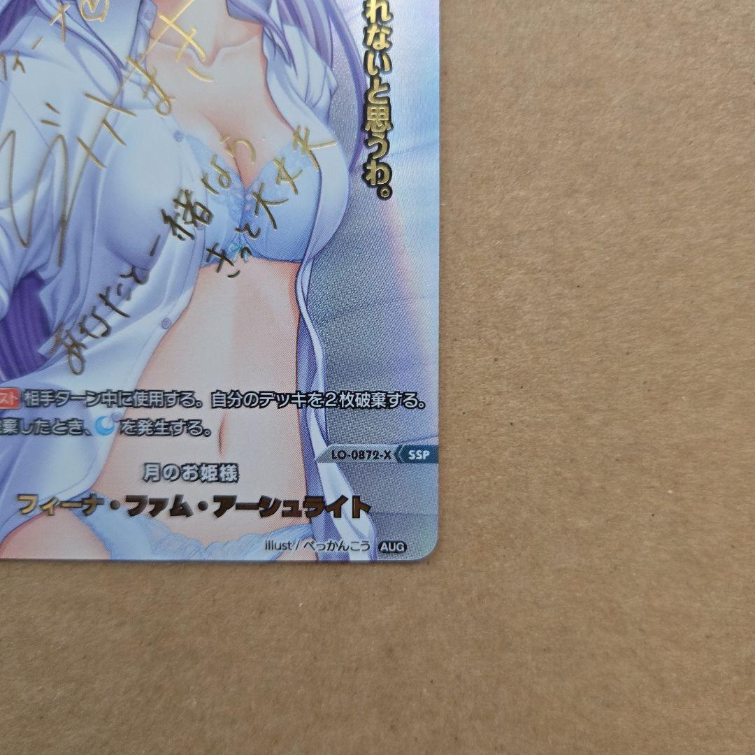 リセ Lycee フィーナ SSP サイン