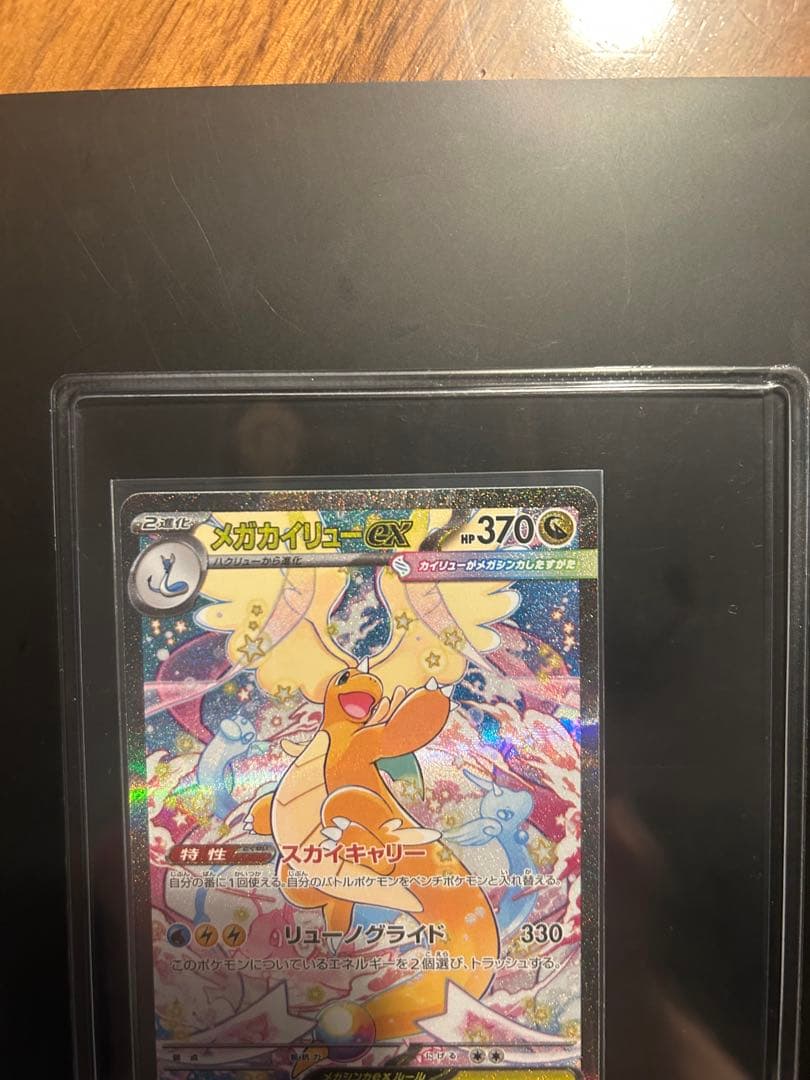 メガカイリュー-EX SAR