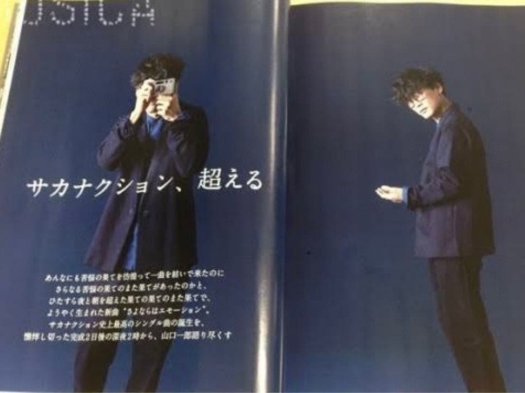 今月末までサカナクション　山口一郎着用　貴重品エトセンス　セットアップ2点セット