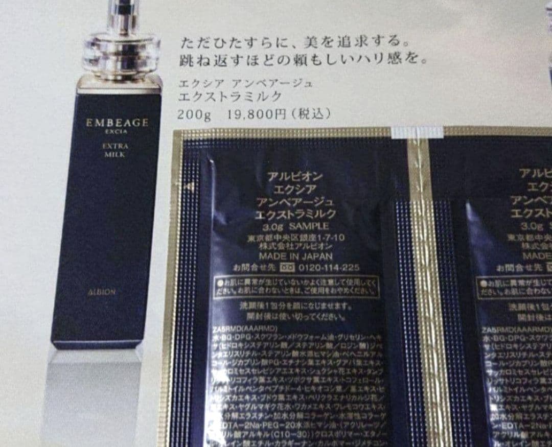 アルビオン エクシア アンベアージュ 乳液20包 化粧水20包