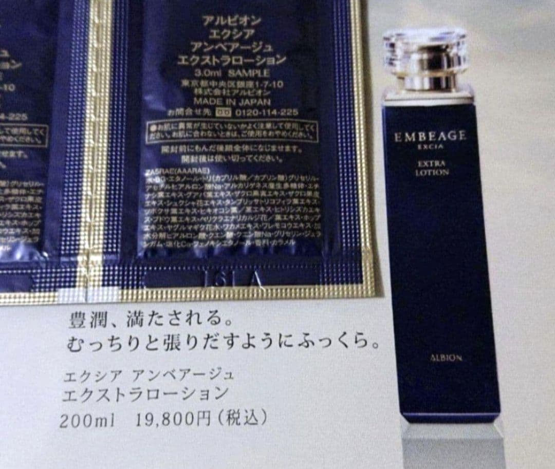 アルビオン エクシア アンベアージュ 乳液20包 化粧水20包