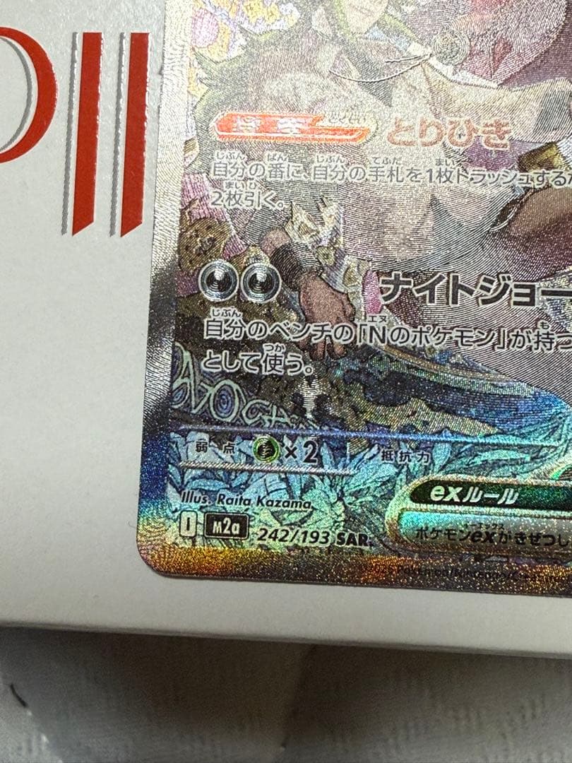 ポケモンカード　megaドリームex Nのゾロアークex　SAR