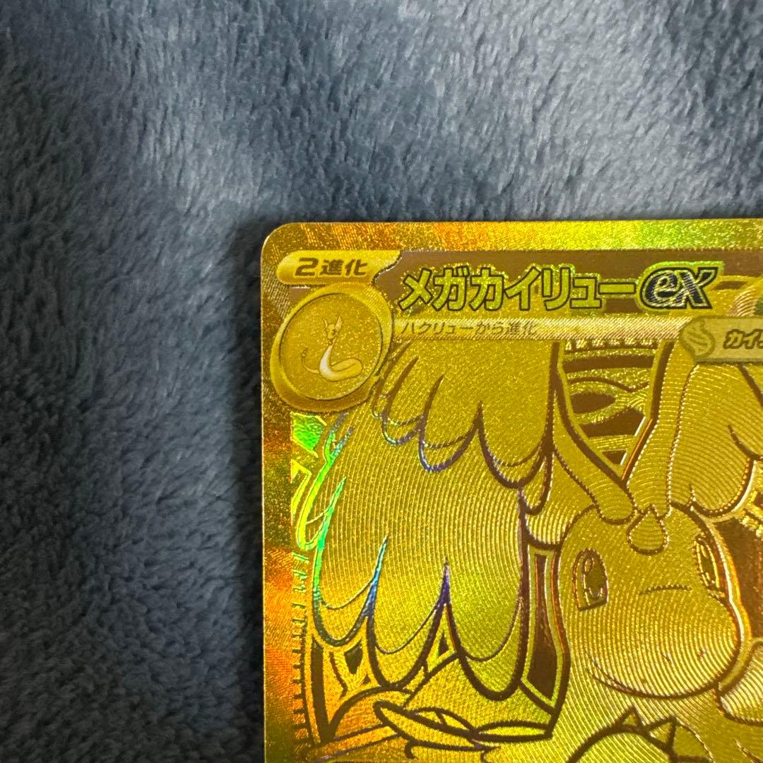 メガカイリュー ex mur ①