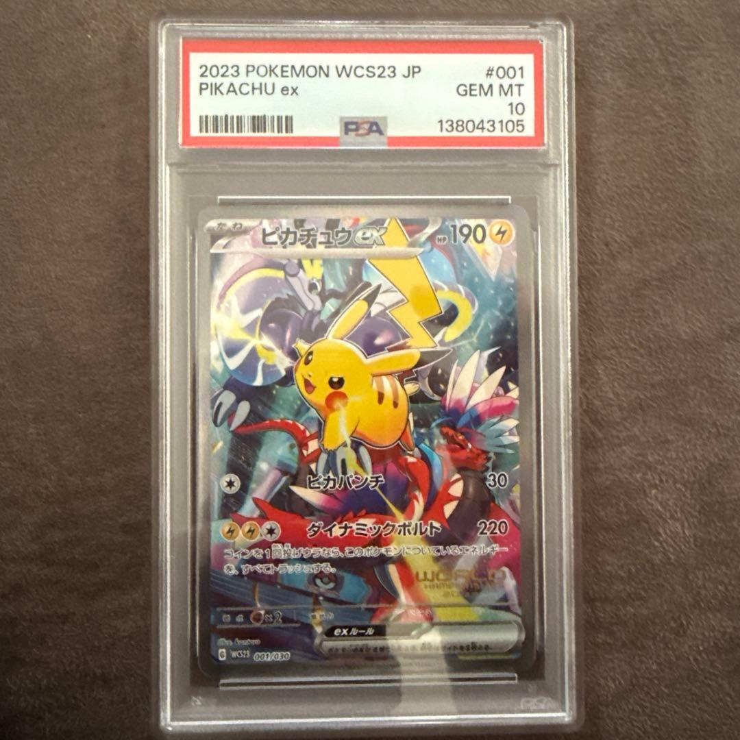2023 POKEMON WCS23 JP ピカチュウex PSA 10