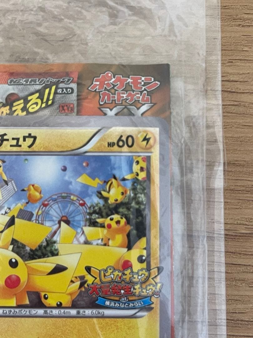 ピカチュウ プロモ　たいりょうはっせい！？　未開封品　069/XY-P