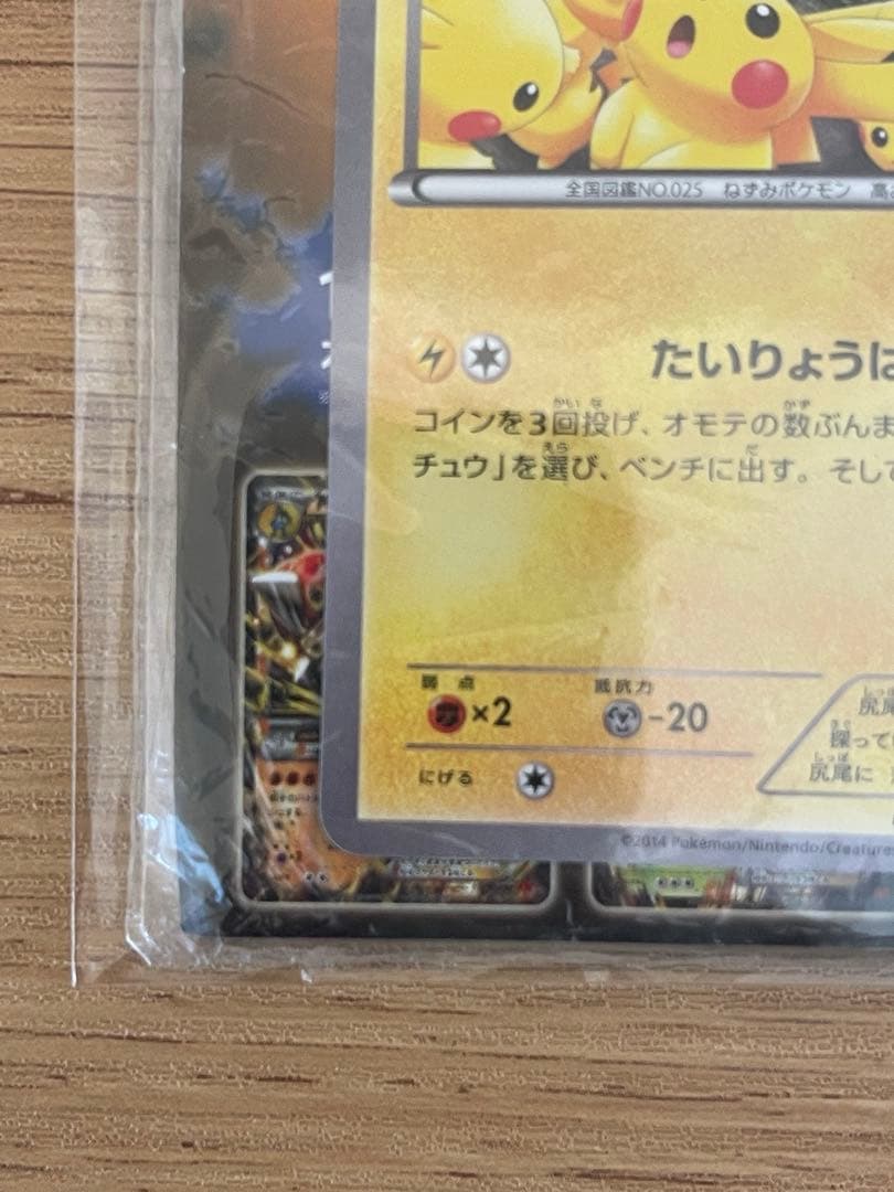 ピカチュウ プロモ　たいりょうはっせい！？　未開封品　069/XY-P