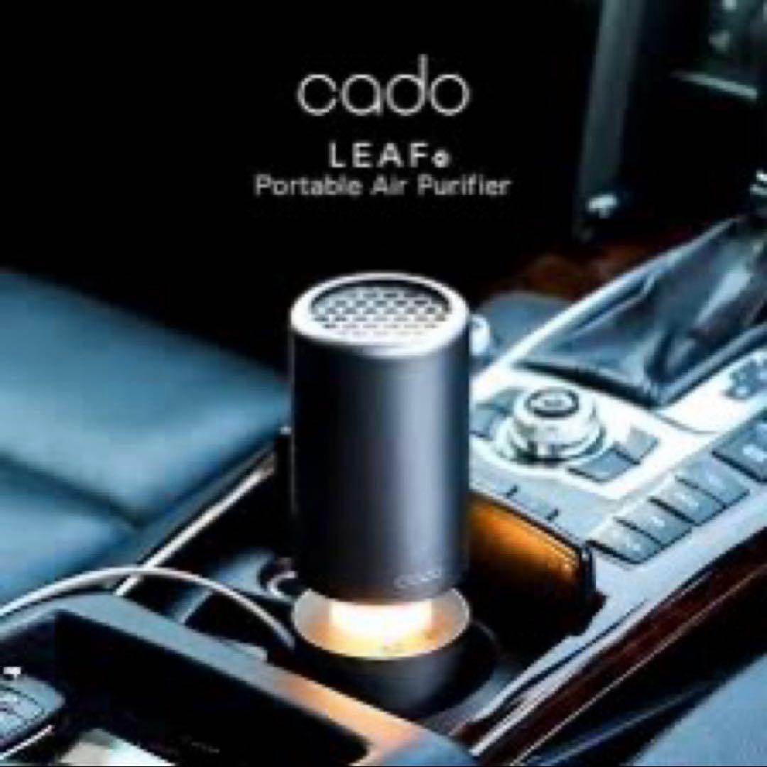 【美品】cado ポータブル空気清浄機 LEAF Portable
