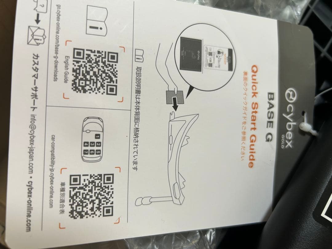 Cybex BASE G サイベックス ベースG チャイルドシートベース 未使用